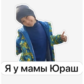 Мои стикеры — стикер для MAX