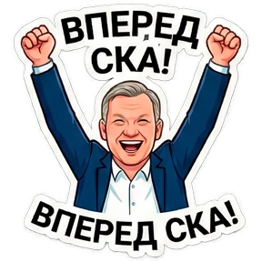 SKA_Gendir — стикер для MAX