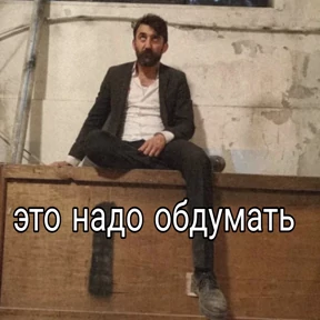 Чукур — стикер для MAX