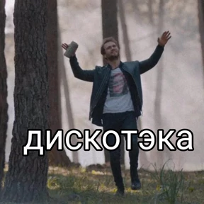 Чукур — стикер для MAX