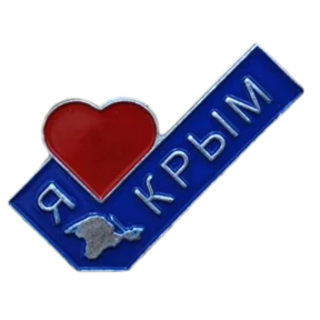 Крым — стикер для MAX
