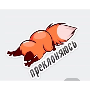 Разное — стикер для MAX