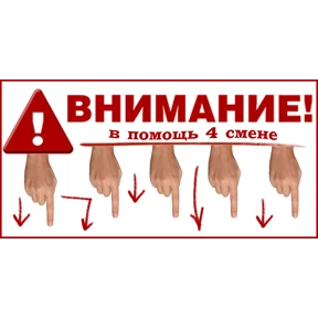 РАБОТА — стикер для MAX