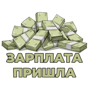 РАБОТА — стикер для MAX