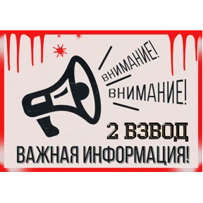 РАБОТА — стикер для MAX