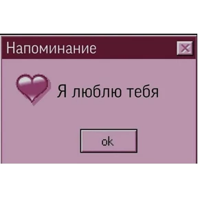 I love you — стикер для MAX