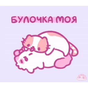 I love you — стикер для MAX