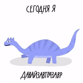 Заврики — стикер для MAX