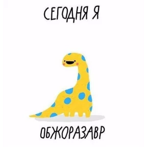 Заврики — стикер для MAX