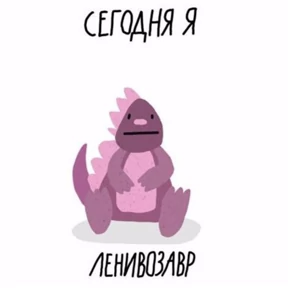 Заврики — стикер для MAX