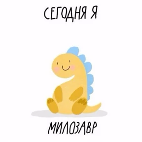 Заврики — стикер для MAX