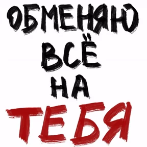 I love you — стикер для MAX