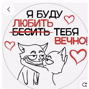I love you — стикер для MAX
