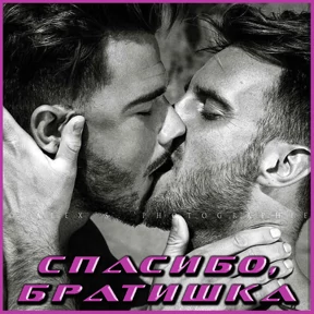 МОИ СТИКЕРЫ — стикер для MAX