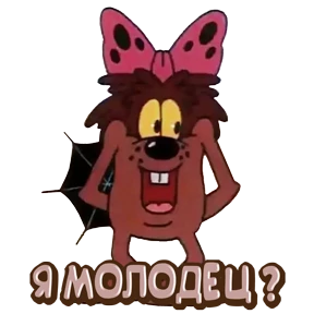 МОИ СТИКЕРЫ — стикер для MAX