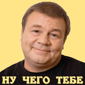 МОИ СТИКЕРЫ — стикер для MAX