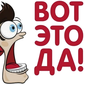 МОИ СТИКЕРЫ — стикер для MAX