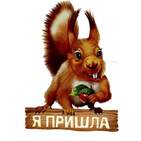 МОИ СТИКЕРЫ — стикер для MAX