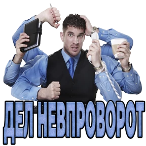 МОИ СТИКЕРЫ — стикер для MAX