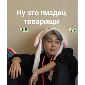 Мемы с BTS и не только — стикер для MAX
