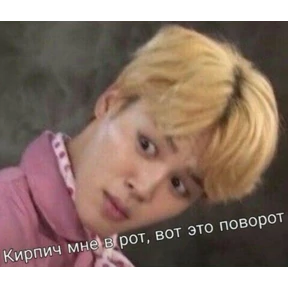 Мемы с BTS и не только — стикер для MAX