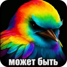 Вряд-ли — стикер для MAX
