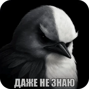 Вряд-ли — стикер для MAX