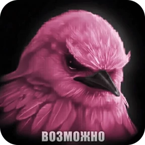 Вряд-ли — стикер для MAX