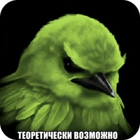 Вряд-ли — стикер для MAX