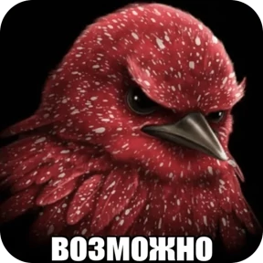 Вряд-ли — стикер для MAX