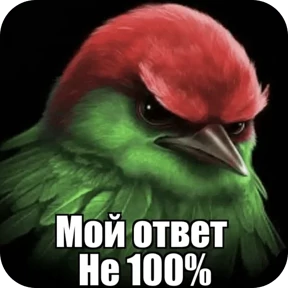 Вряд-ли — стикер для MAX