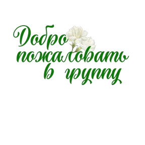 Пожелания — стикер для MAX