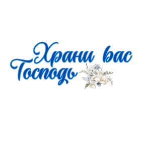 Пожелания — стикер для MAX