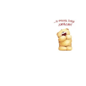 Любимой — стикер для MAX