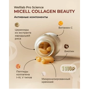Коллаген — стикер для MAX