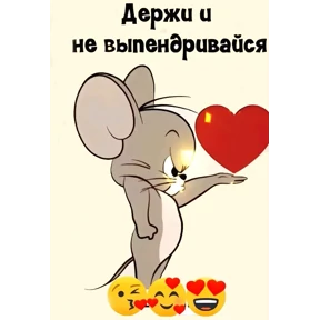Любимой — стикер для MAX
