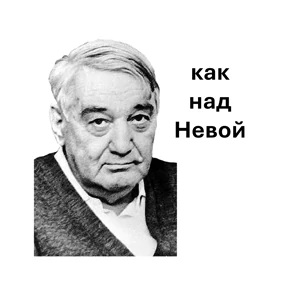 сибирь словами гостей — стикер для MAX