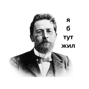 сибирь словами гостей — стикер для MAX