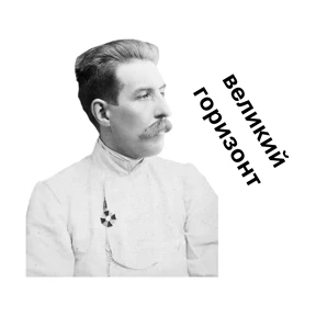 сибирь словами гостей — стикер для MAX