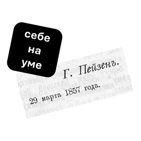 сибирь словами гостей — стикер для MAX