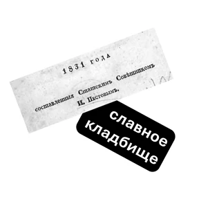 сибирь словами гостей — стикер для MAX
