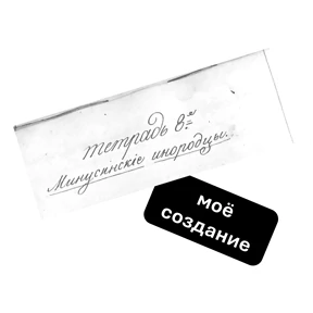 сибирь словами гостей — стикер для MAX