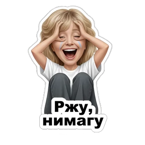 Елена — стикер для MAX