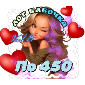Рискуй & ВЫИГРЫВАЙ # лоты — стикер для MAX