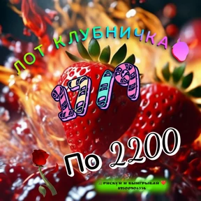 Рискуй & ВЫИГРЫВАЙ # лоты — стикер для MAX