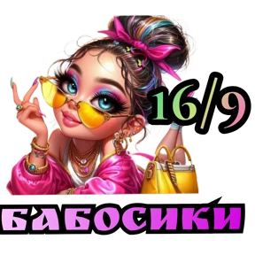Рискуй & ВЫИГРЫВАЙ # лоты — стикер для MAX