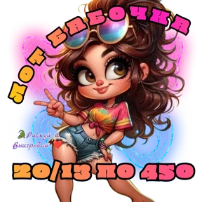 Рискуй & ВЫИГРЫВАЙ # лоты — стикер для MAX