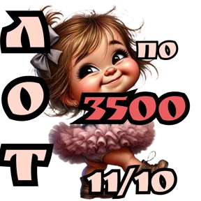 Рискуй & ВЫИГРЫВАЙ # лоты — стикер для MAX