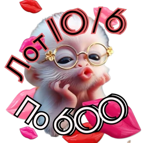 Рискуй & ВЫИГРЫВАЙ # лоты — стикер для MAX