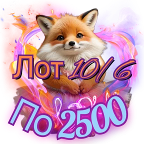 Рискуй & ВЫИГРЫВАЙ # лоты — стикер для MAX